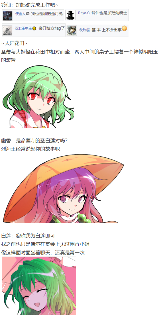 《烈海王似乎打算在幻想乡挑战强者们的样子》漫画最新章节月都篇上免费下拉式在线观看章节第【5】张图片