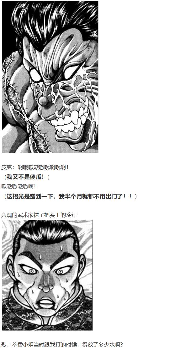 《烈海王似乎打算在幻想乡挑战强者们的样子》漫画最新章节地狱擂台上免费下拉式在线观看章节第【82】张图片