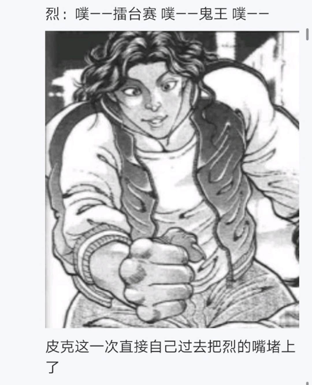 《烈海王似乎打算在幻想乡挑战强者们的样子》漫画最新章节第12回免费下拉式在线观看章节第【106】张图片