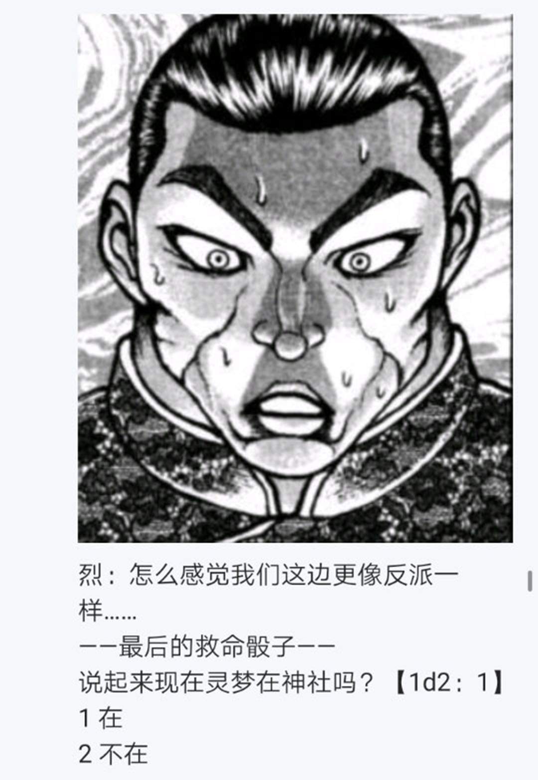 《烈海王似乎打算在幻想乡挑战强者们的样子》漫画最新章节第24回免费下拉式在线观看章节第【149】张图片