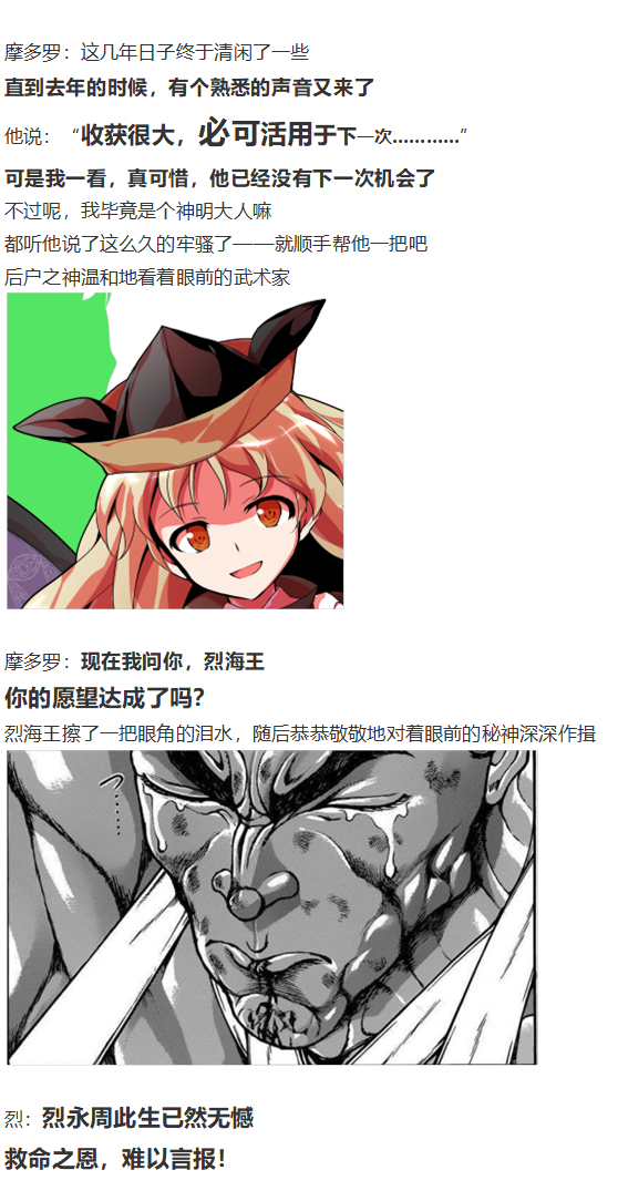 《烈海王似乎打算在幻想乡挑战强者们的样子》漫画最新章节后户之国篇免费下拉式在线观看章节第【115】张图片