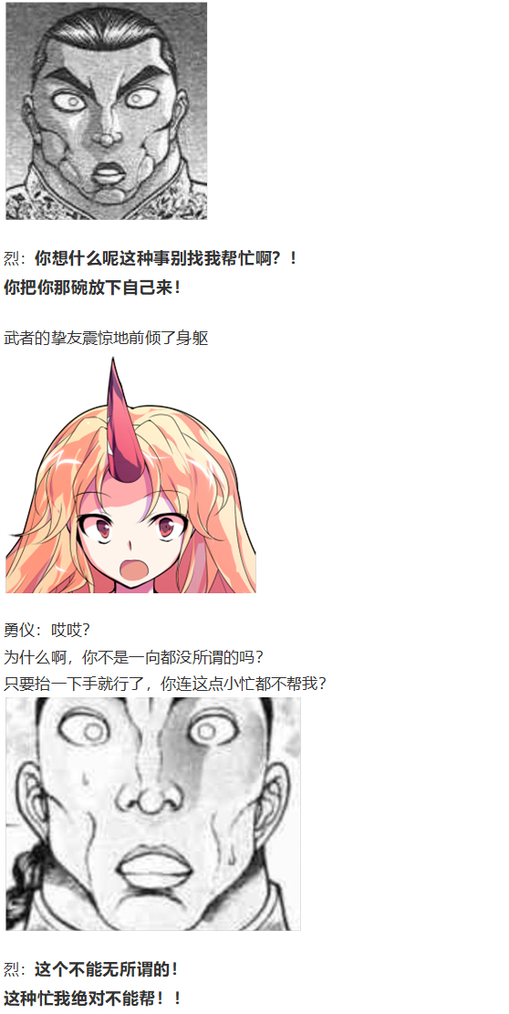 《烈海王似乎打算在幻想乡挑战强者们的样子》漫画最新章节访谈电台上免费下拉式在线观看章节第【10】张图片