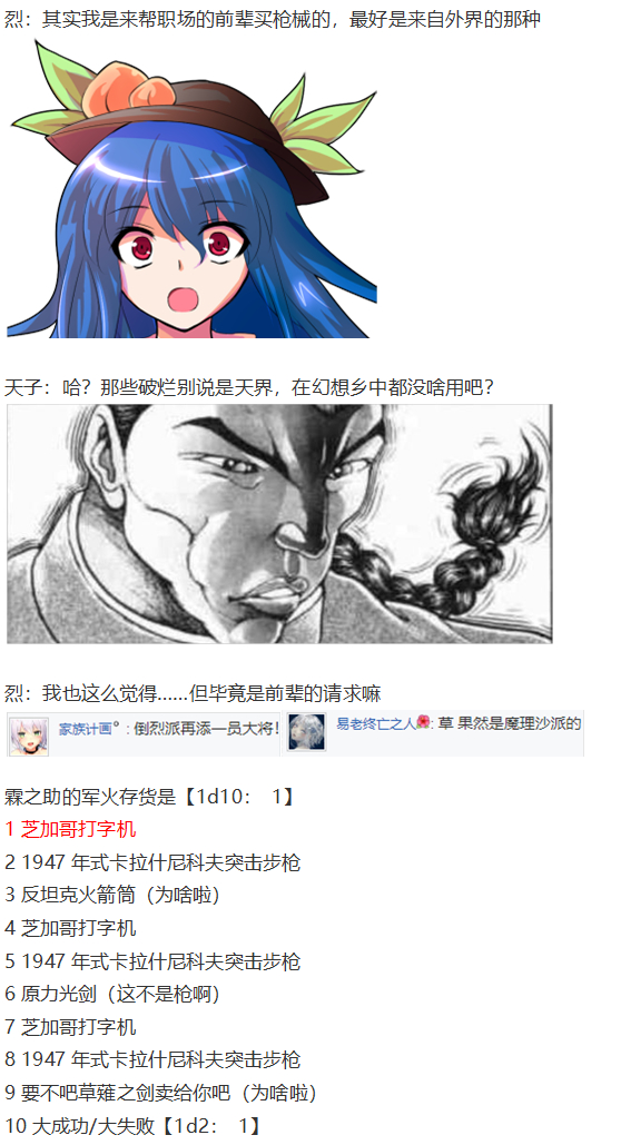 《烈海王似乎打算在幻想乡挑战强者们的样子》漫画最新章节天子篇免费下拉式在线观看章节第【27】张图片