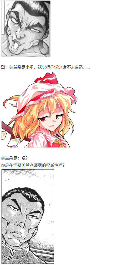 《烈海王似乎打算在幻想乡挑战强者们的样子》漫画最新章节慧音篇免费下拉式在线观看章节第【36】张图片