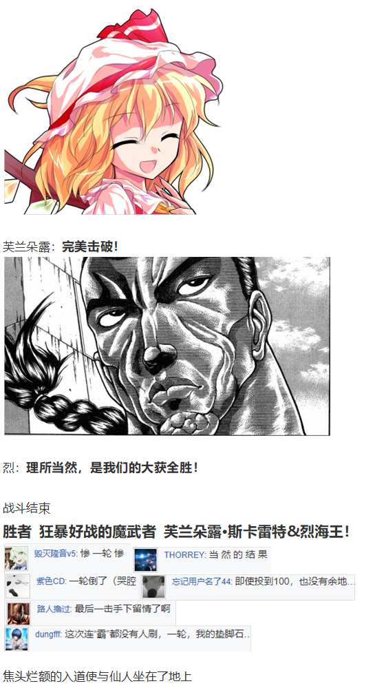 《烈海王似乎打算在幻想乡挑战强者们的样子》漫画最新章节凭依异变下免费下拉式在线观看章节第【51】张图片