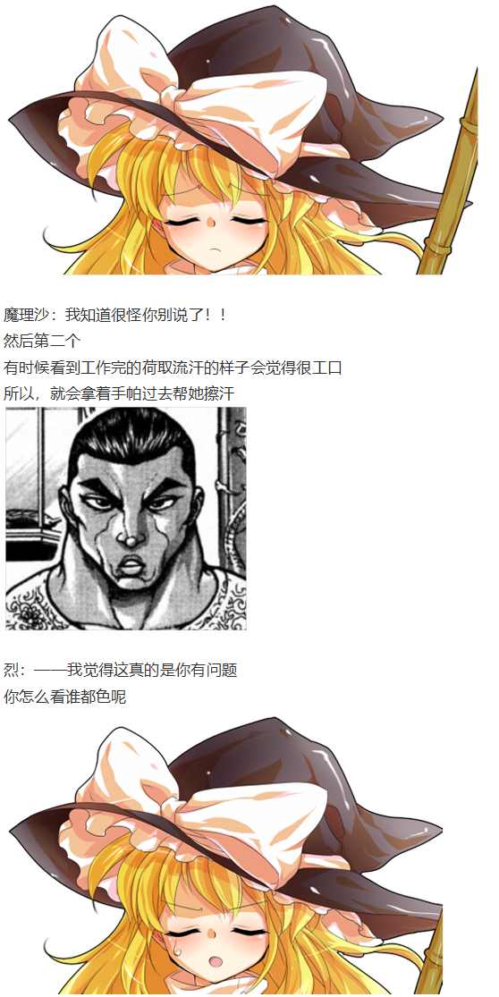 《烈海王似乎打算在幻想乡挑战强者们的样子》漫画最新章节魔理沙交流免费下拉式在线观看章节第【39】张图片