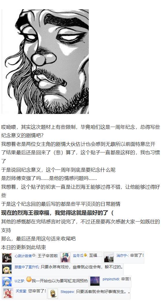 《烈海王似乎打算在幻想乡挑战强者们的样子》漫画最新章节免费下拉式在线观看章节第【121】张图片