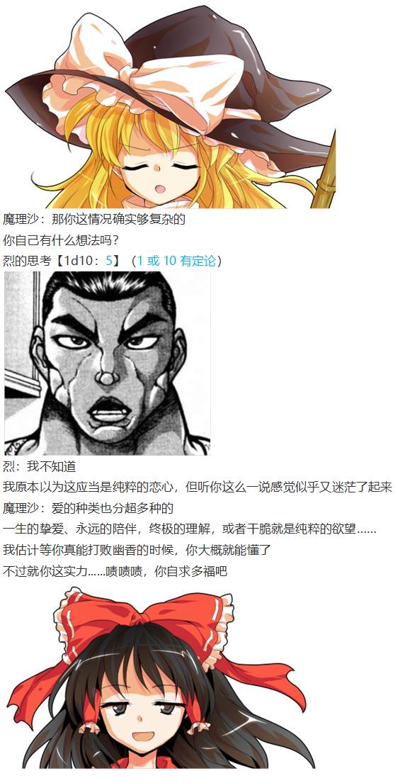 《烈海王似乎打算在幻想乡挑战强者们的样子》漫画最新章节寻找支援篇免费下拉式在线观看章节第【55】张图片