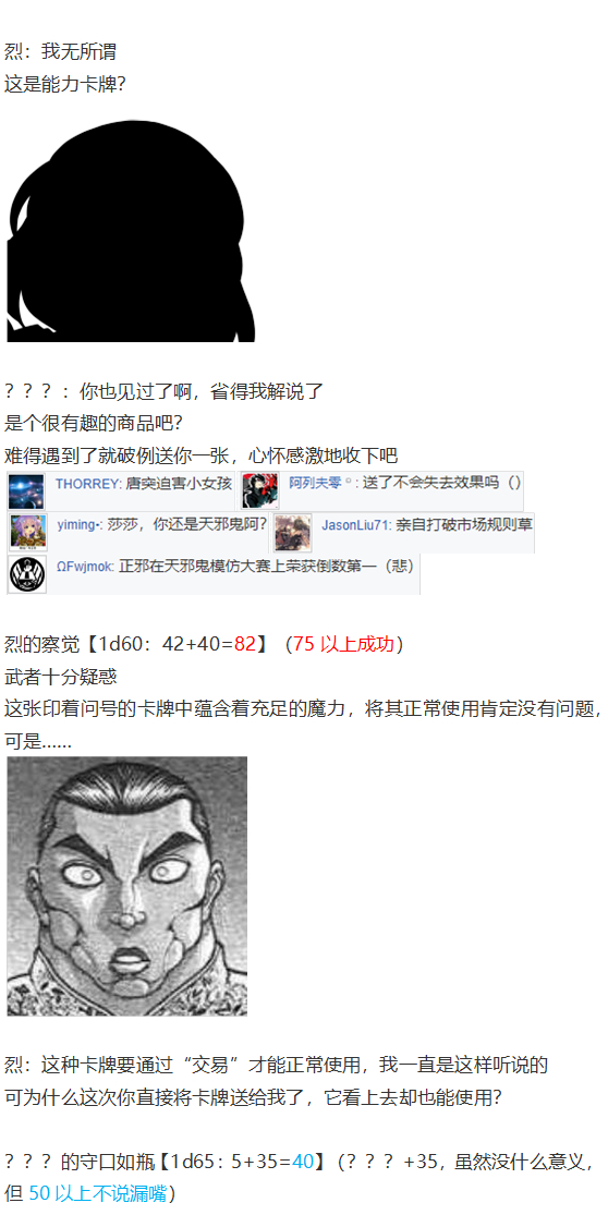 《烈海王似乎打算在幻想乡挑战强者们的样子》漫画最新章节虹龙洞篇序免费下拉式在线观看章节第【105】张图片