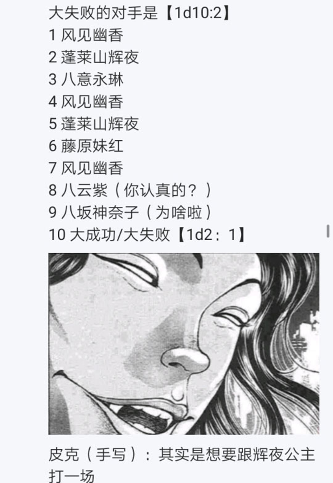 《烈海王似乎打算在幻想乡挑战强者们的样子》漫画最新章节第21回免费下拉式在线观看章节第【14】张图片