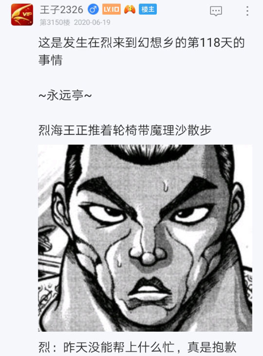 《烈海王似乎打算在幻想乡挑战强者们的样子》漫画最新章节第20回免费下拉式在线观看章节第【1】张图片