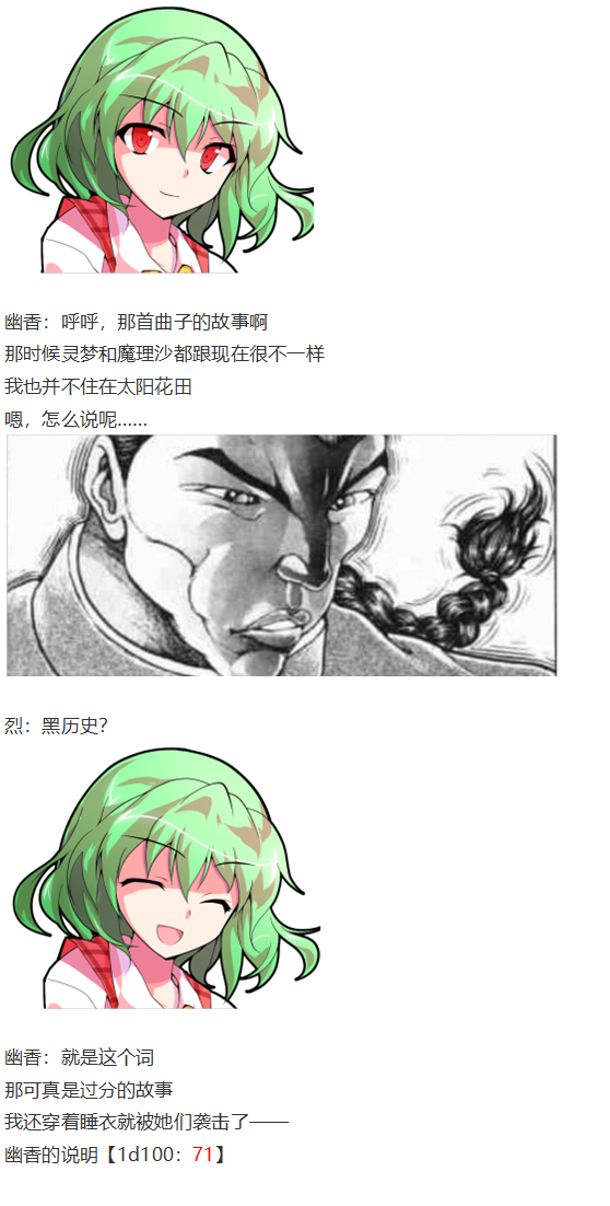 《烈海王似乎打算在幻想乡挑战强者们的样子》漫画最新章节幽香交流回免费下拉式在线观看章节第【26】张图片