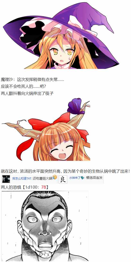 《烈海王似乎打算在幻想乡挑战强者们的样子》漫画最新章节摩多罗EX免费下拉式在线观看章节第【140】张图片