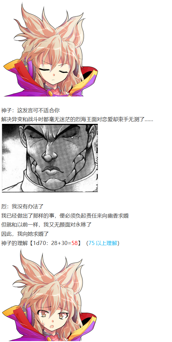 《烈海王似乎打算在幻想乡挑战强者们的样子》漫画最新章节直面情感篇免费下拉式在线观看章节第【13】张图片