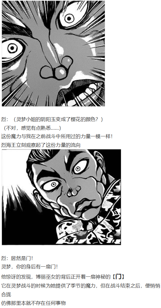 《烈海王似乎打算在幻想乡挑战强者们的样子》漫画最新章节四季异变篇免费下拉式在线观看章节第【67】张图片