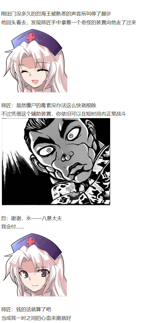 《烈海王似乎打算在幻想乡挑战强者们的样子》漫画最新章节神灵之梦 上免费下拉式在线观看章节第【82】张图片