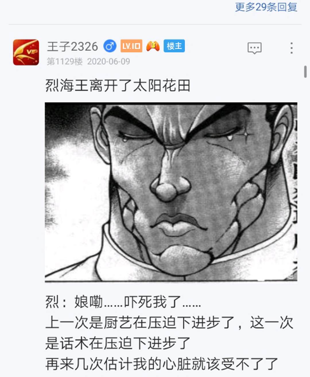 《烈海王似乎打算在幻想乡挑战强者们的样子》漫画最新章节第13回免费下拉式在线观看章节第【77】张图片