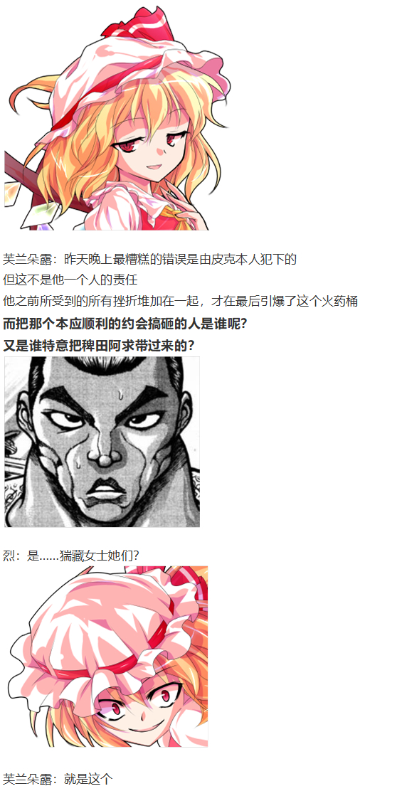 《烈海王似乎打算在幻想乡挑战强者们的样子》漫画最新章节皮克约会下免费下拉式在线观看章节第【41】张图片