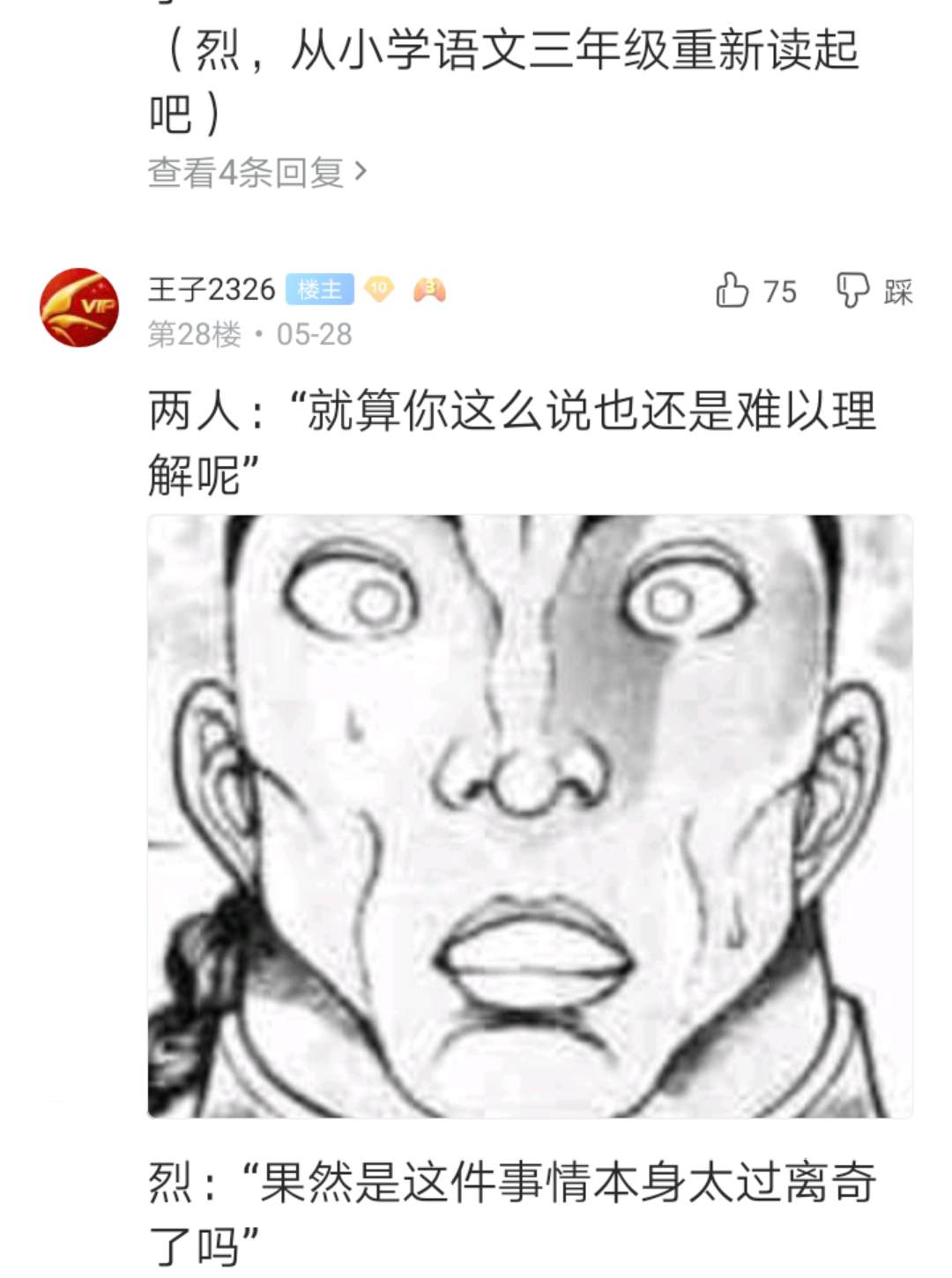 《烈海王似乎打算在幻想乡挑战强者们的样子》漫画最新章节第1回免费下拉式在线观看章节第【30】张图片