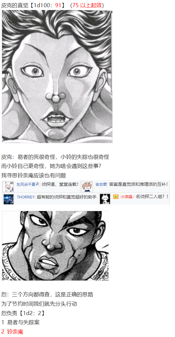 《烈海王似乎打算在幻想乡挑战强者们的样子》漫画最新章节小铃失踪篇免费下拉式在线观看章节第【17】张图片