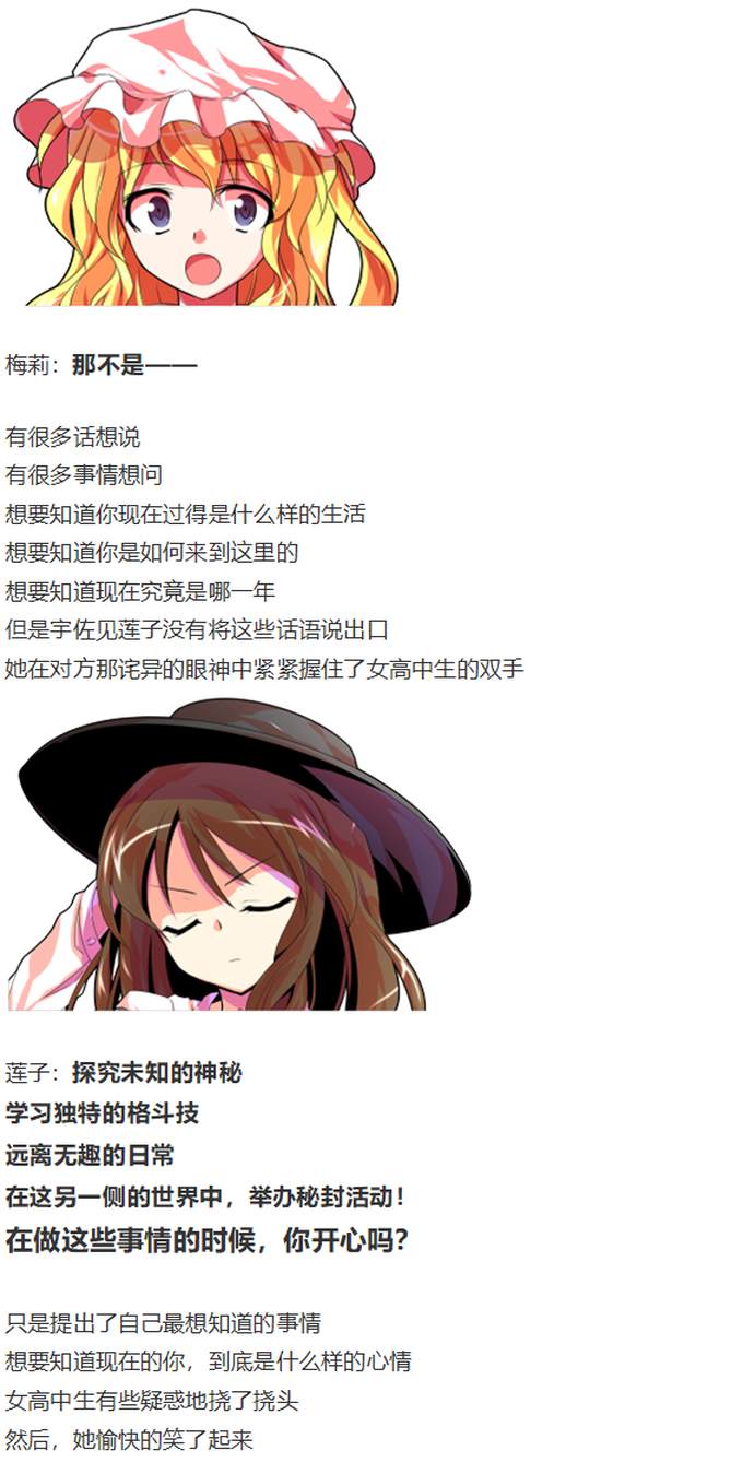 《烈海王似乎打算在幻想乡挑战强者们的样子》漫画最新章节烟花大会下免费下拉式在线观看章节第【62】张图片