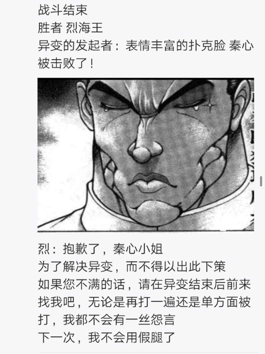 《烈海王似乎打算在幻想乡挑战强者们的样子》漫画最新章节第10回免费下拉式在线观看章节第【36】张图片