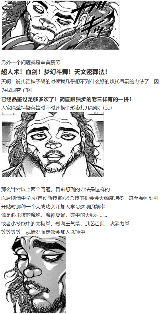 《烈海王似乎打算在幻想乡挑战强者们的样子》漫画最新章节神灵之梦下免费下拉式在线观看章节第【113】张图片