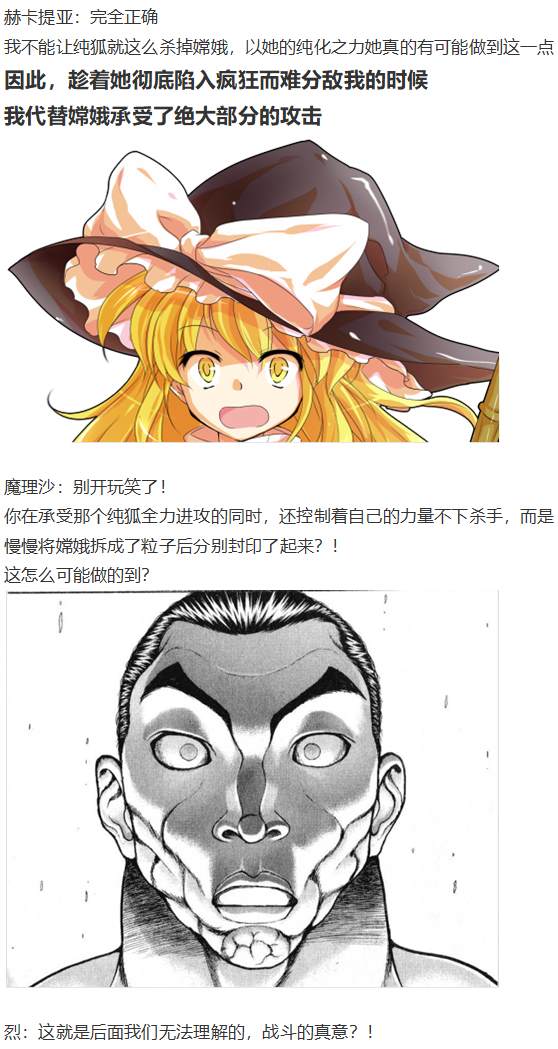 《烈海王似乎打算在幻想乡挑战强者们的样子》漫画最新章节月都篇后记免费下拉式在线观看章节第【45】张图片