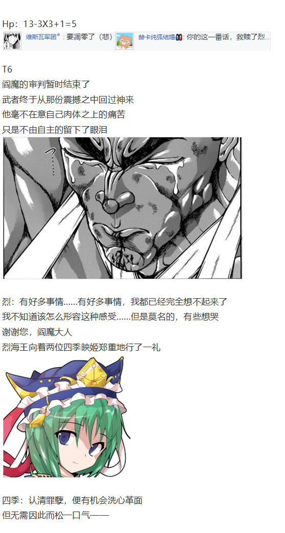 《烈海王似乎打算在幻想乡挑战强者们的样子》漫画最新章节免费下拉式在线观看章节第【38】张图片