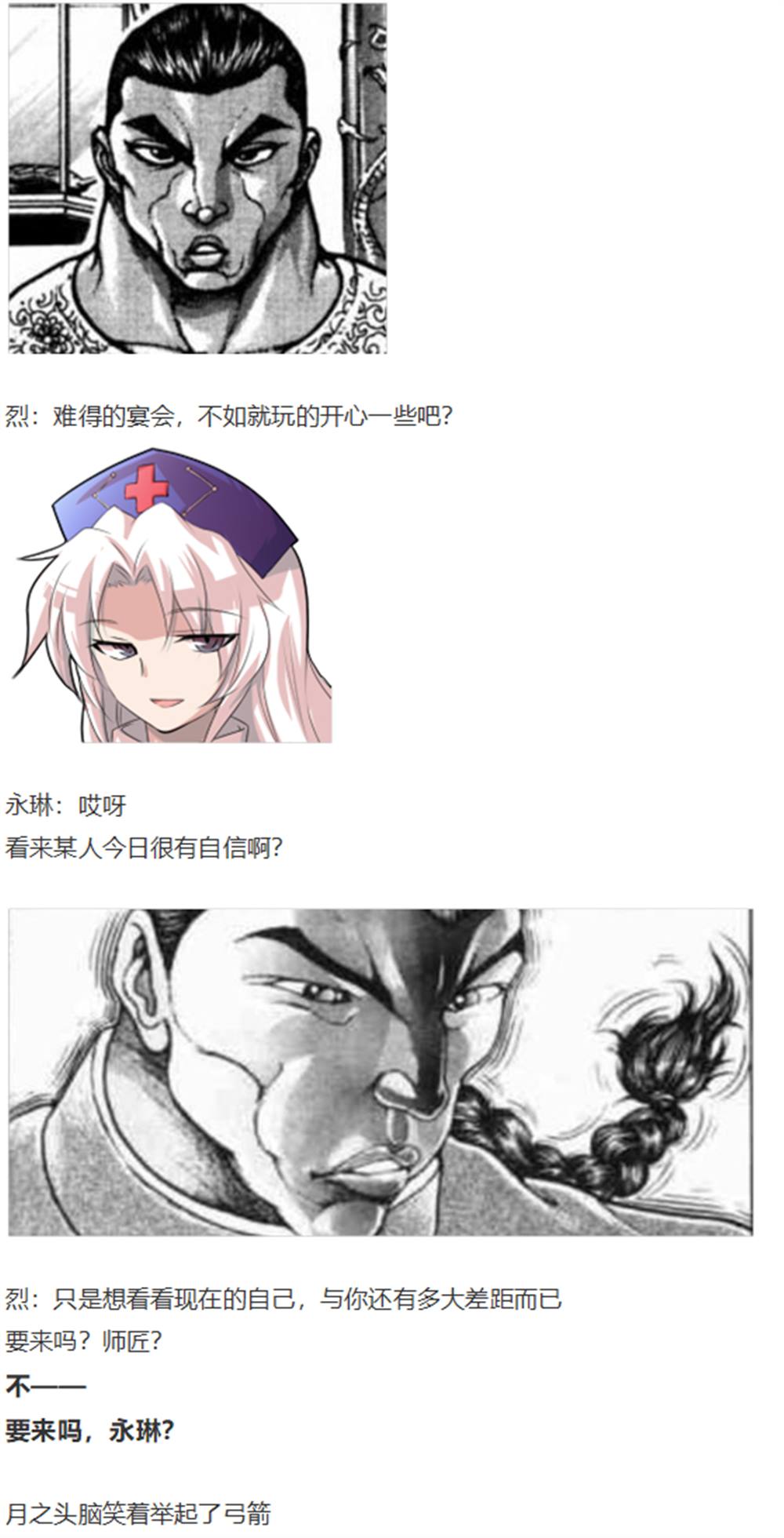 《烈海王似乎打算在幻想乡挑战强者们的样子》漫画最新章节暂时完结篇免费下拉式在线观看章节第【75】张图片