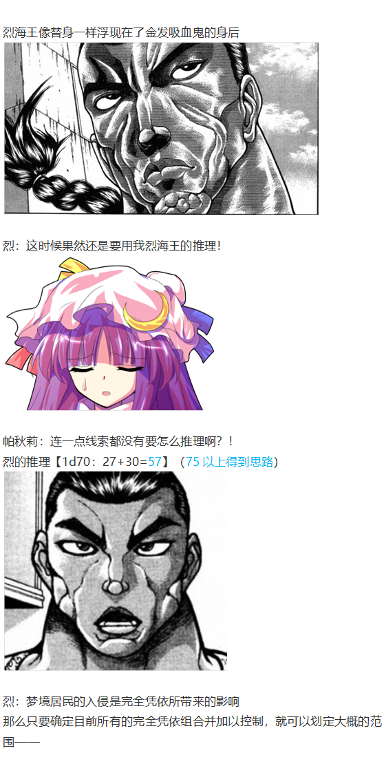 《烈海王似乎打算在幻想乡挑战强者们的样子》漫画最新章节凭依异变下免费下拉式在线观看章节第【19】张图片