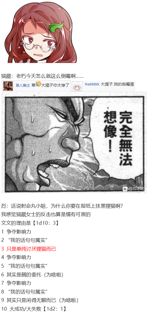 《烈海王似乎打算在幻想乡挑战强者们的样子》漫画最新章节猯藏交流回免费下拉式在线观看章节第【16】张图片