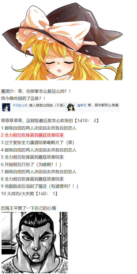 《烈海王似乎打算在幻想乡挑战强者们的样子》漫画最新章节凭依异变下免费下拉式在线观看章节第【102】张图片