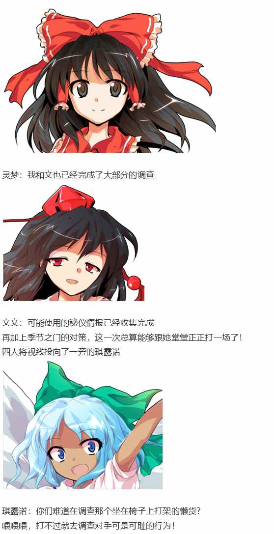 《烈海王似乎打算在幻想乡挑战强者们的样子》漫画最新章节摩多罗EX免费下拉式在线观看章节第【38】张图片