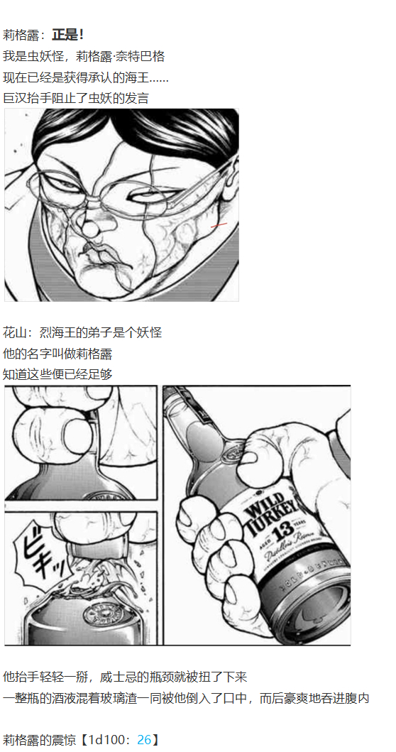 《烈海王似乎打算在幻想乡挑战强者们的样子》漫画最新章节虫妖战花山免费下拉式在线观看章节第【33】张图片