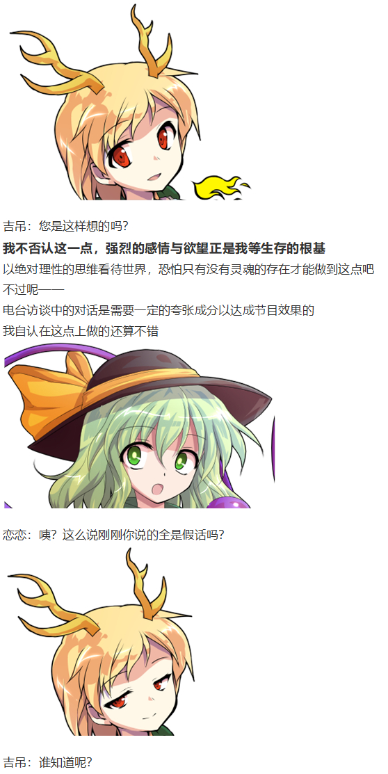 《烈海王似乎打算在幻想乡挑战强者们的样子》漫画最新章节访谈电台上免费下拉式在线观看章节第【61】张图片