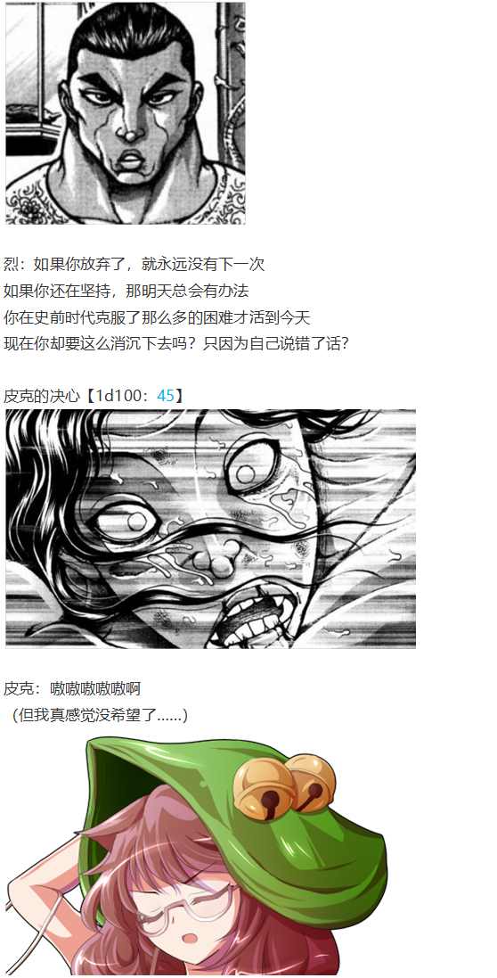 《烈海王似乎打算在幻想乡挑战强者们的样子》漫画最新章节皮克约会上免费下拉式在线观看章节第【119】张图片