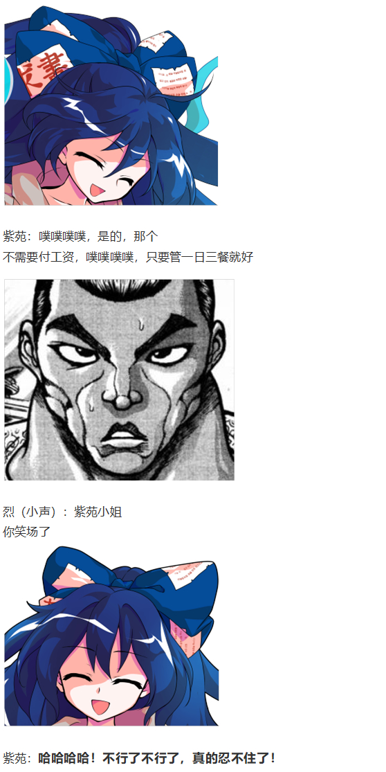 《烈海王似乎打算在幻想乡挑战强者们的样子》漫画最新章节新年漫才回免费下拉式在线观看章节第【29】张图片