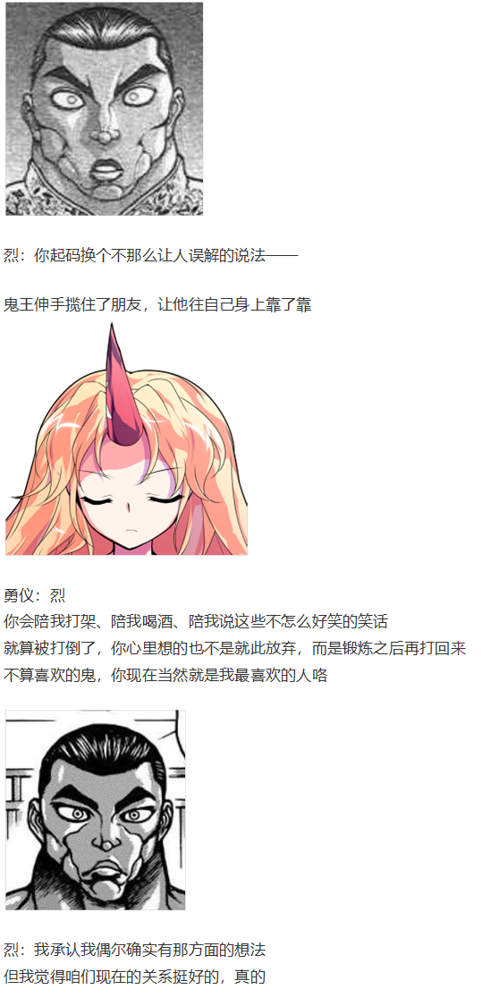 《烈海王似乎打算在幻想乡挑战强者们的样子》漫画最新章节情人节特辑免费下拉式在线观看章节第【50】张图片