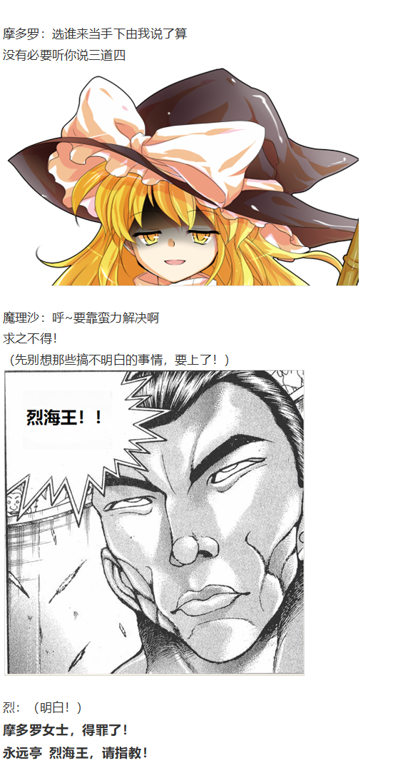 《烈海王似乎打算在幻想乡挑战强者们的样子》漫画最新章节后户之国篇免费下拉式在线观看章节第【63】张图片