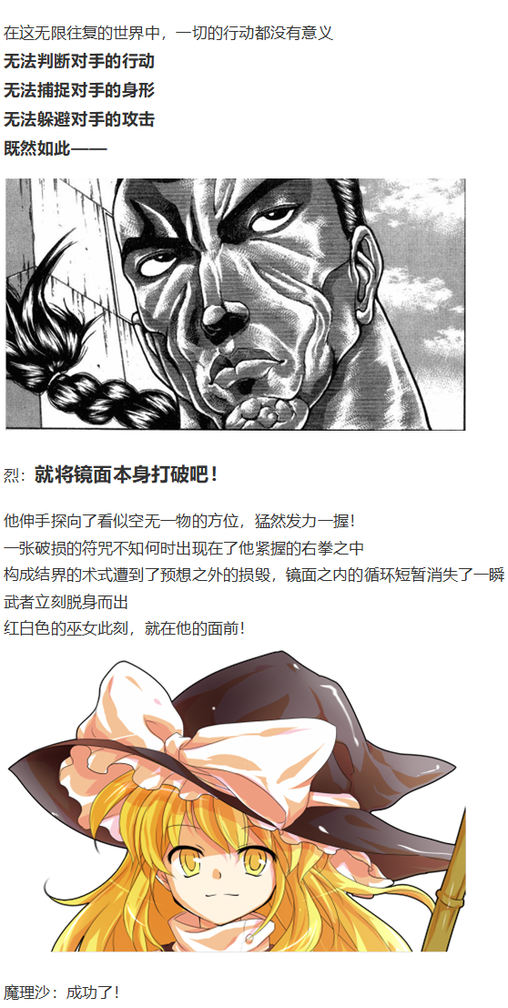 《烈海王似乎打算在幻想乡挑战强者们的样子》漫画最新章节烈战灵梦免费下拉式在线观看章节第【51】张图片