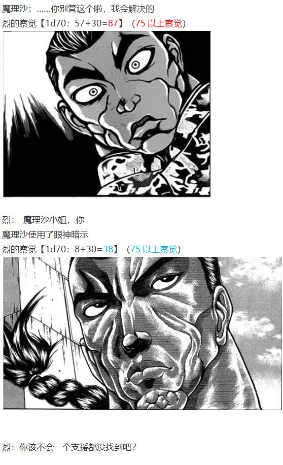 《烈海王似乎打算在幻想乡挑战强者们的样子》漫画最新章节寻找支援篇免费下拉式在线观看章节第【34】张图片