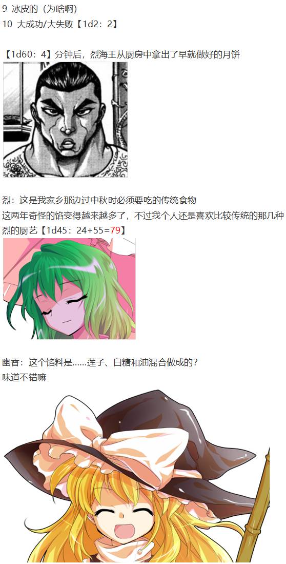 《烈海王似乎打算在幻想乡挑战强者们的样子》漫画最新章节爱丽丝篇免费下拉式在线观看章节第【110】张图片