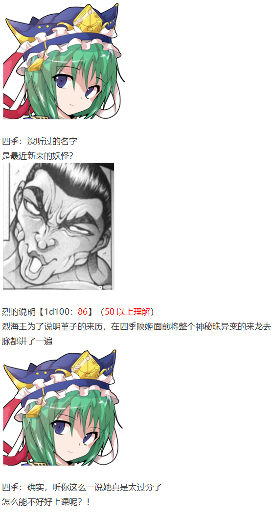 《烈海王似乎打算在幻想乡挑战强者们的样子》漫画最新章节四季说教篇免费下拉式在线观看章节第【16】张图片