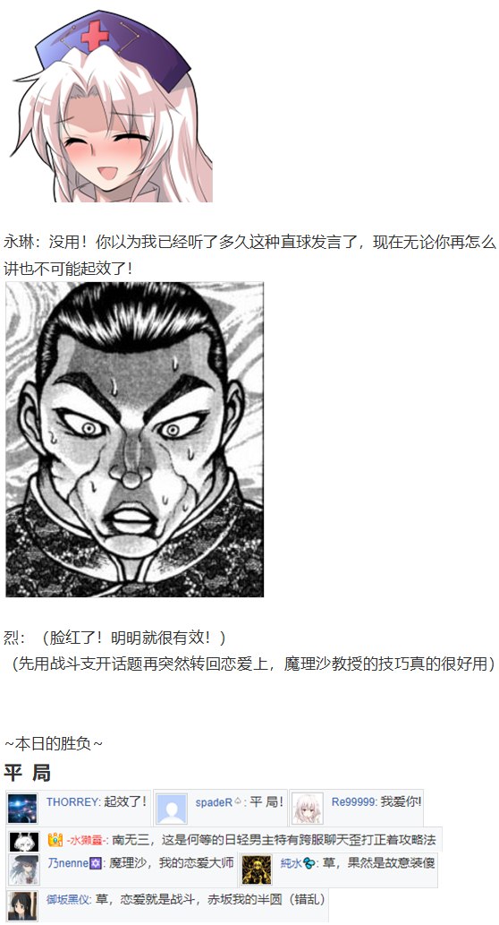 《烈海王似乎打算在幻想乡挑战强者们的样子》漫画最新章节鵺战斗回免费下拉式在线观看章节第【6】张图片