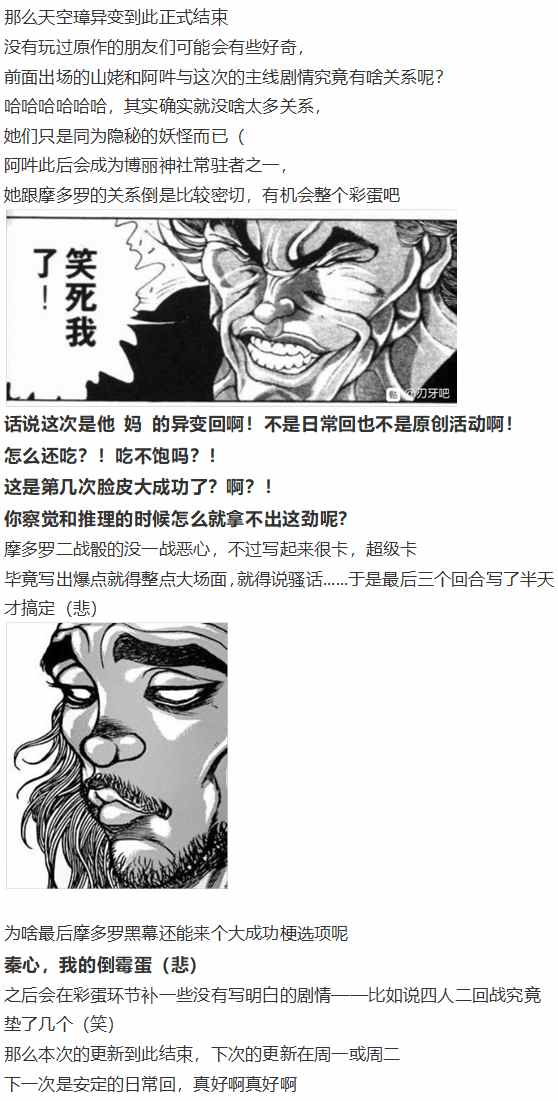 《烈海王似乎打算在幻想乡挑战强者们的样子》漫画最新章节摩多罗EX免费下拉式在线观看章节第【105】张图片