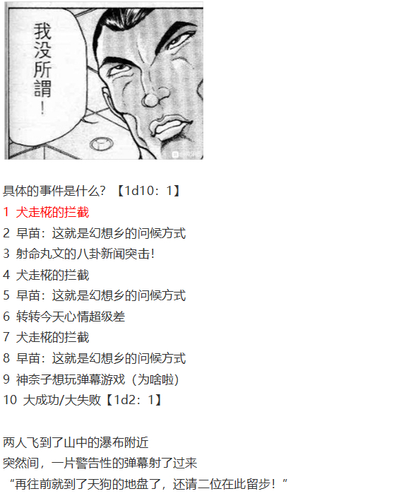 《烈海王似乎打算在幻想乡挑战强者们的样子》漫画最新章节第27回免费下拉式在线观看章节第【43】张图片