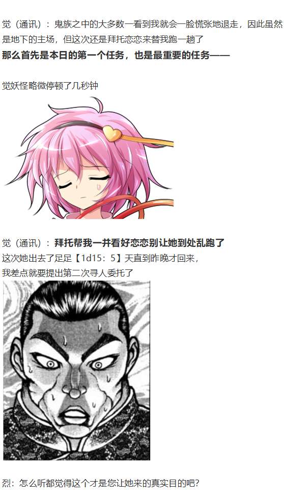 《烈海王似乎打算在幻想乡挑战强者们的样子》漫画最新章节地狱擂台上免费下拉式在线观看章节第【8】张图片