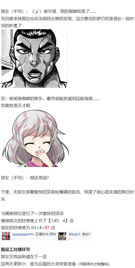 《烈海王似乎打算在幻想乡挑战强者们的样子》漫画最新章节探女交流回免费下拉式在线观看章节第【36】张图片