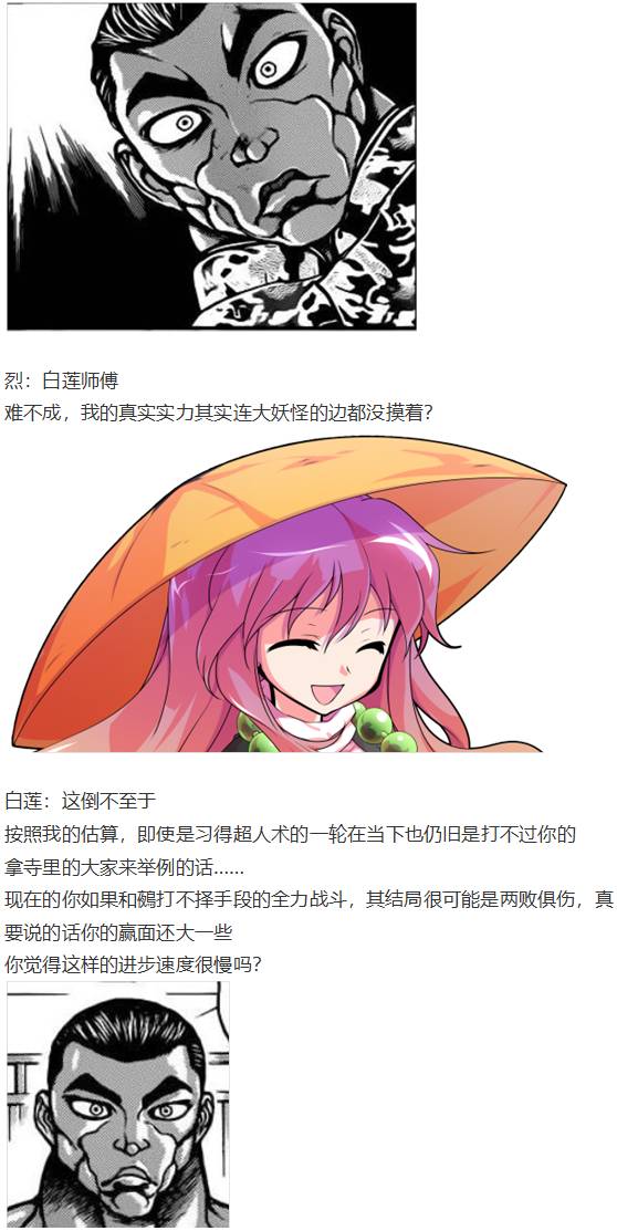 《烈海王似乎打算在幻想乡挑战强者们的样子》漫画最新章节爱丽丝篇免费下拉式在线观看章节第【119】张图片